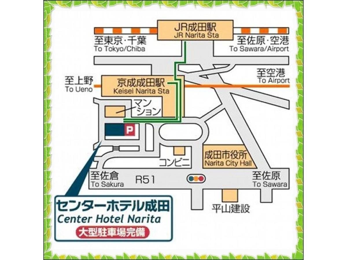 Center Hotel Narita 1 - Vacation Stay 43422V 외부 사진