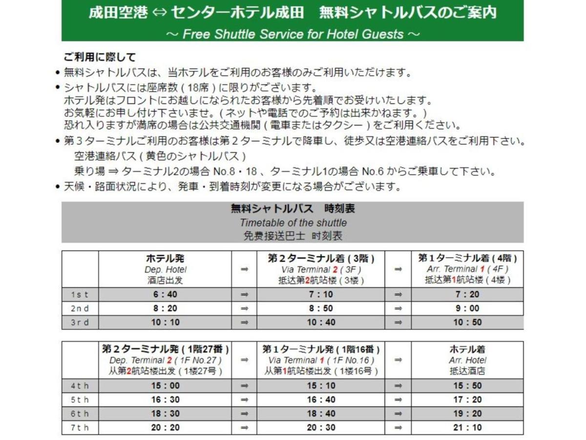 Center Hotel Narita 1 - Vacation Stay 43422V 외부 사진